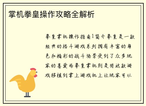 掌机拳皇操作攻略全解析