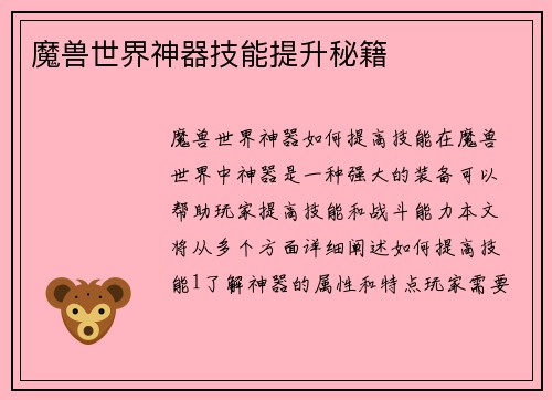 魔兽世界神器技能提升秘籍