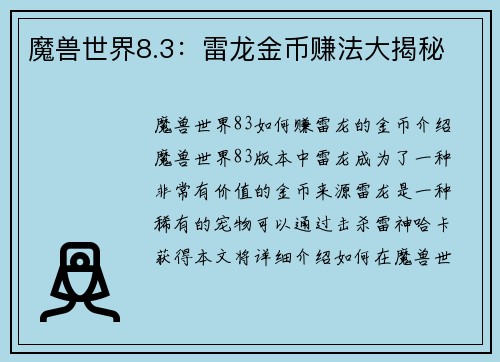 魔兽世界8.3：雷龙金币赚法大揭秘