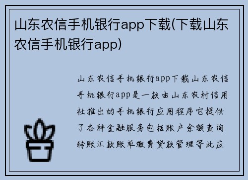 山东农信手机银行app下载(下载山东农信手机银行app)